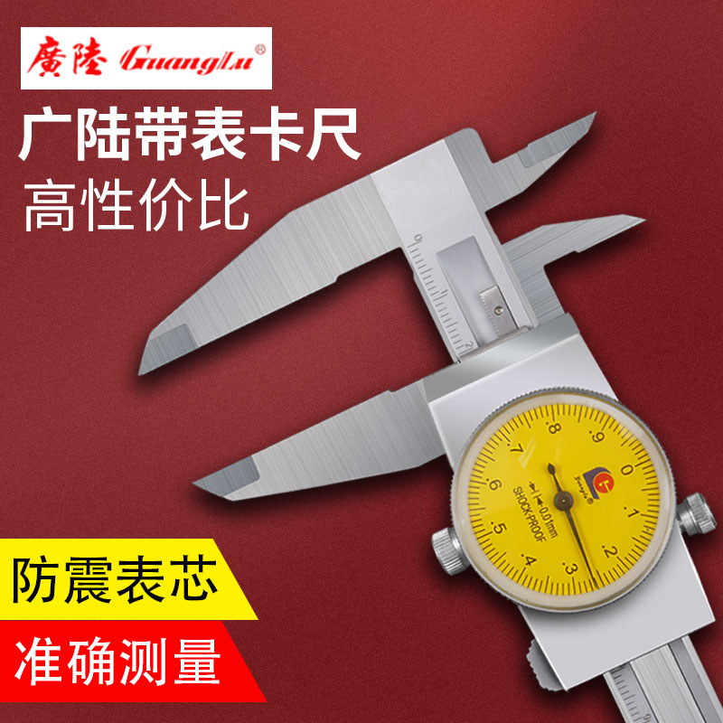 广陆带表卡尺300高精度不锈钢游标卡尺0-150工业级0-200mm 0.01mm
