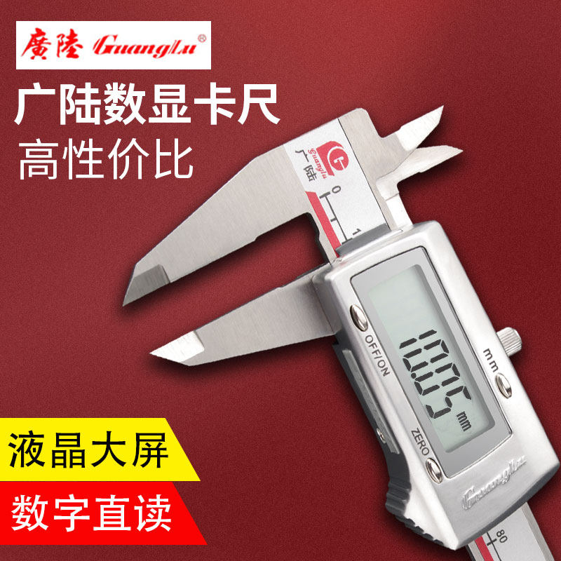 广陆桂林数显卡尺0-150-200-300mm电子数显卡尺 不锈钢游标卡尺