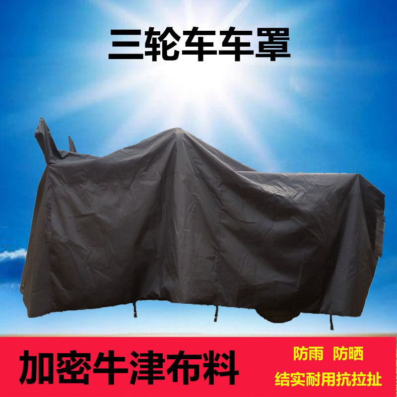 Electric tricycle anti-rain cover sunscreen electric car for old age scooter hood car hood car cover car cape oxford cloth
