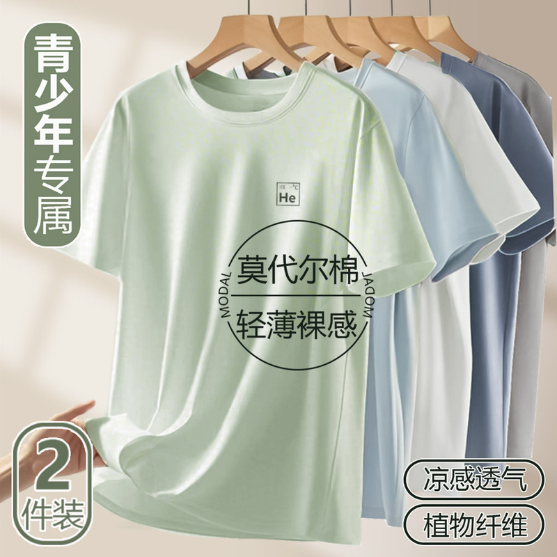 Men's Modal Short-Sleeve Summer Ice Silk T-Shirt for Teenagers, Boys' Half-Sleeve Pajamas, Loungewear Top, Undershirt