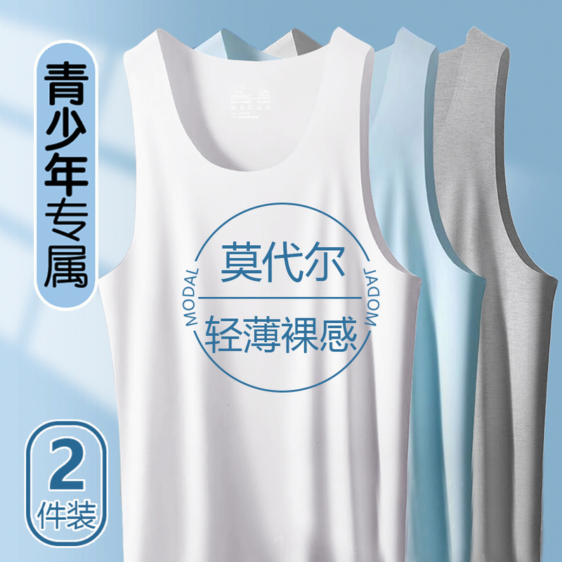 Teen Modal Vest Men's Thin Summer Boys' Ultra-Thin Seamless Tank Top Underwear