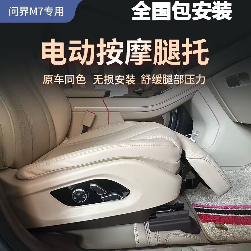 24 Qijie M7 Electric Leg Rest Seat Queen Co-Pilot Lossless Upgrade and Modified Foot Rest Height Can Be Adjusted at Will 24 Qijie M7 Electric Leg Rest Seat Queen Co-Pilot Lossless Upgrade and Modified Foot Rest Height Can Be Adjusted at Will