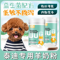 Teddy uses 400g dog milk powder to supplement calcium nutritional supplements for puppies to feed breastfeeding