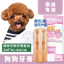 Teddy Special Deport Pooch pooch зубная щетка зубная паста Pet Pet Pet зубов Clean Tooth