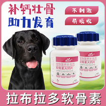 Labrador special protection to repair cartilin dog cartilin calcium chip calcium repaired joints