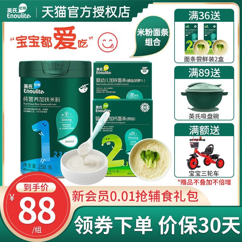 Yingzi Rice Flour High-speed Rail Baby Yingstyle Noodles Baby Nutrition Auxiliary Food High-speed Railway Rice Burnt Official Flagship Store Co-Money-Taobao