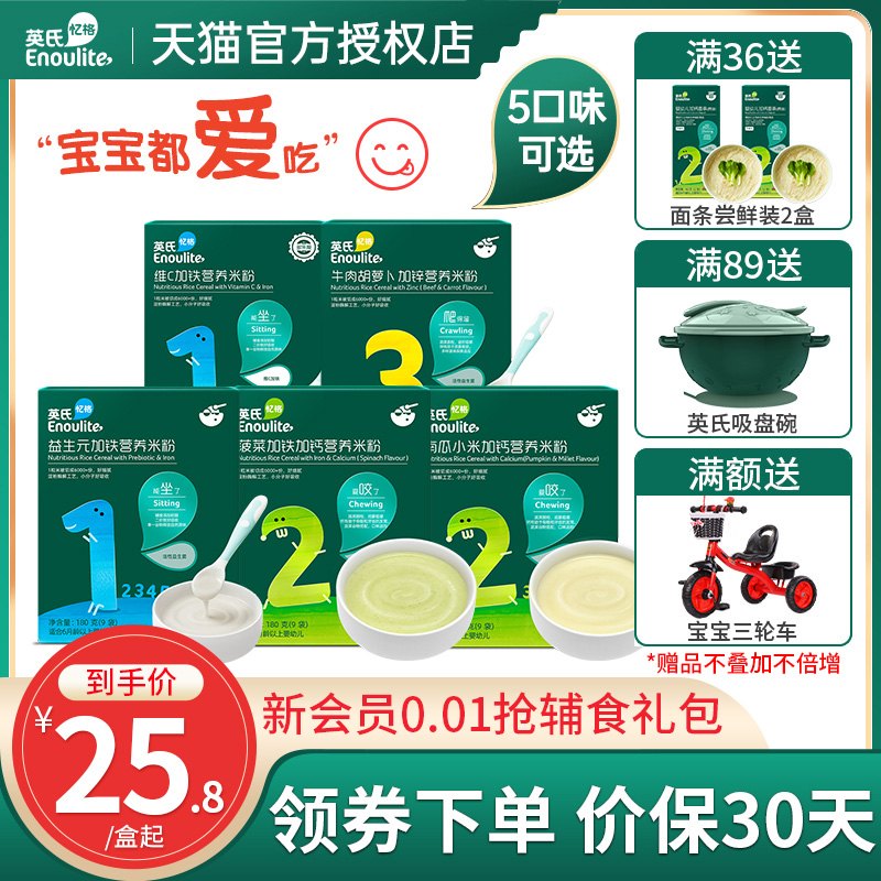 Yingzi Rice Flour Baby Pure Nutrition High-speed Rail Yingstyle Rice Burnt Flagship Store Co-Caveat With Children's Baby Supplemented With 12 Section Boxes-Taobao