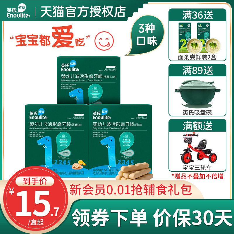 Yingzi Grinding Stick Infant Cofoods English Style Flagship Store With Grindle Biscuits Baby High Calcium Small Snacks 6 Months-Taobao