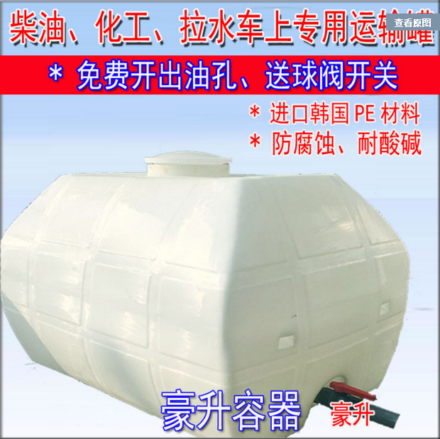 PE plastic transport tank 3000L diesel barrel Chemical bucket 3 ton horizontal on-board water tank thickened once shaped barrel