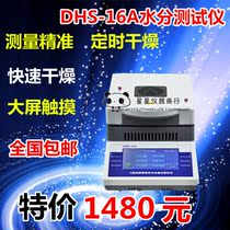 DHS-16A digital display halogen fast moisture meter medicinal materials tea grain moisture tester tester