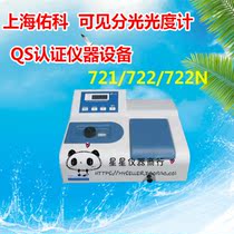 Shanghai Youke 721 722 722N digital display spectrophotometer digital visible spectrophotometer