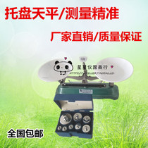 Shanghai Wharf mechanical balance tray balance torque tray weighing BP-II type 100g200g 500g 1kg
