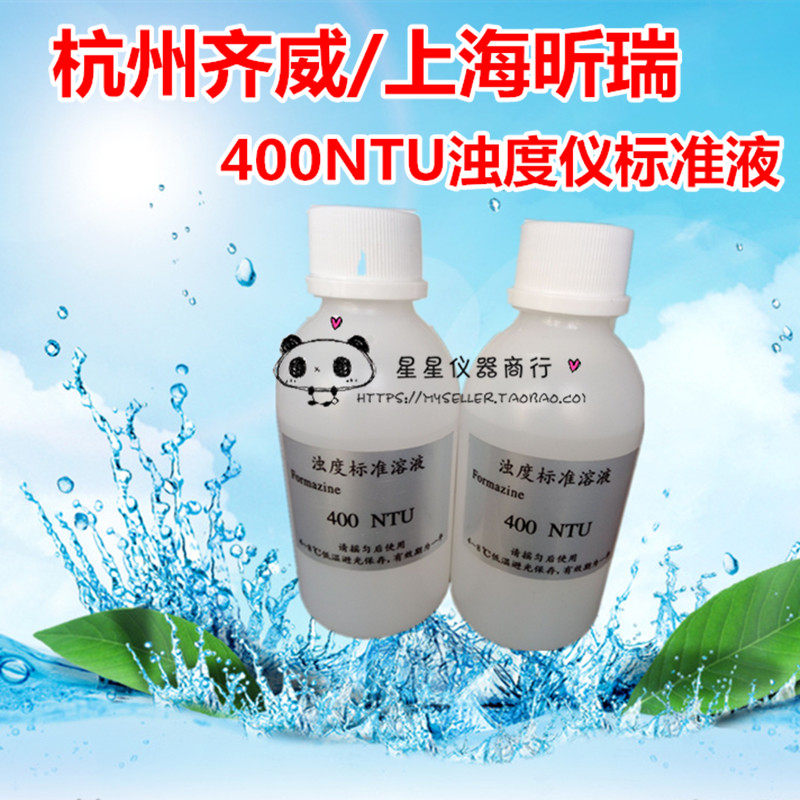 Turbidity meter Solution Turbidity meter Solution 0-400NTU Turbidity meter Standard solution 100ntu 200ntu General