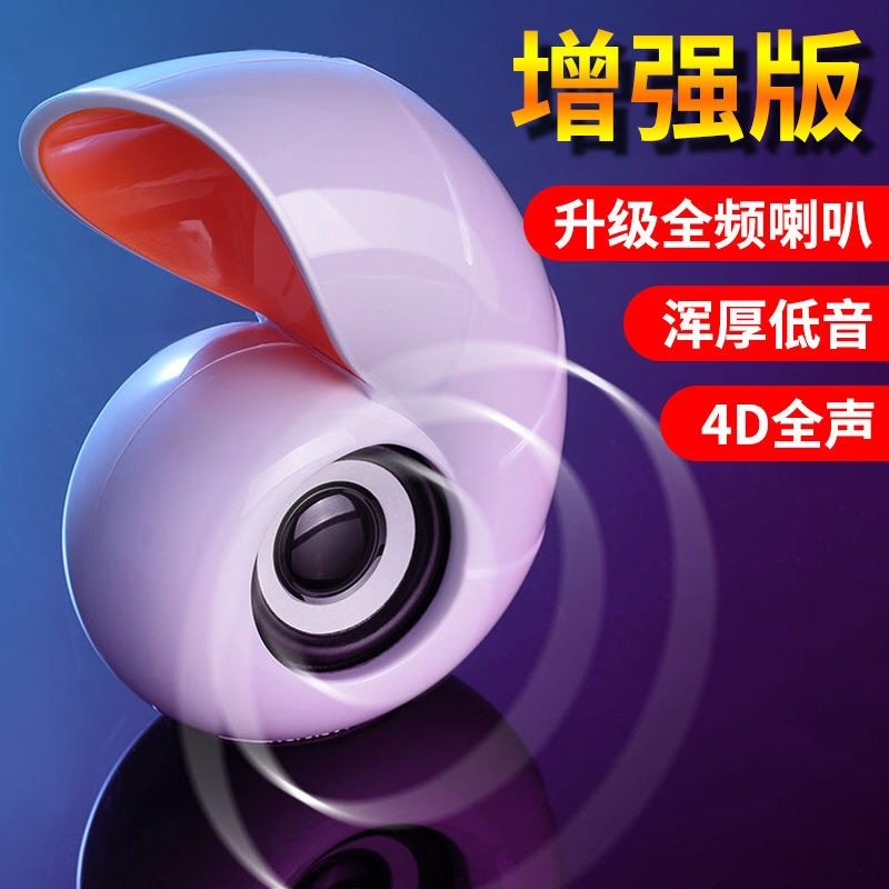 Conch computer audio desktop home small speaker notebook mini overweight subwoofer impact Bluetooth Wired