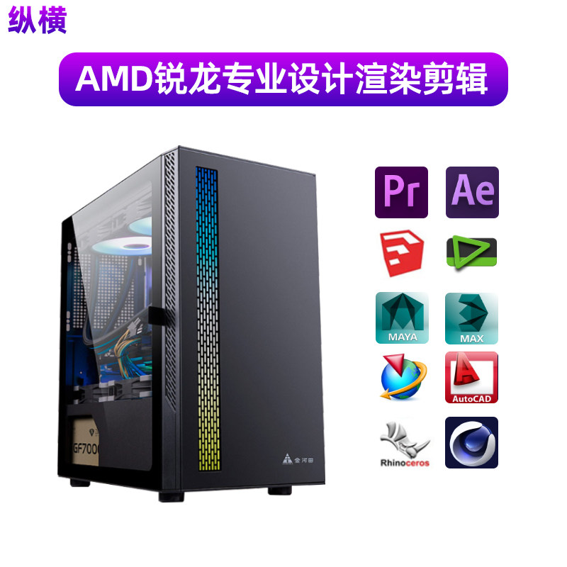 Amd R5 7500F Designer Computer Host Cad Drawing Ug Programming Sw Three-Dimensional Design Cdr Plane Graphics