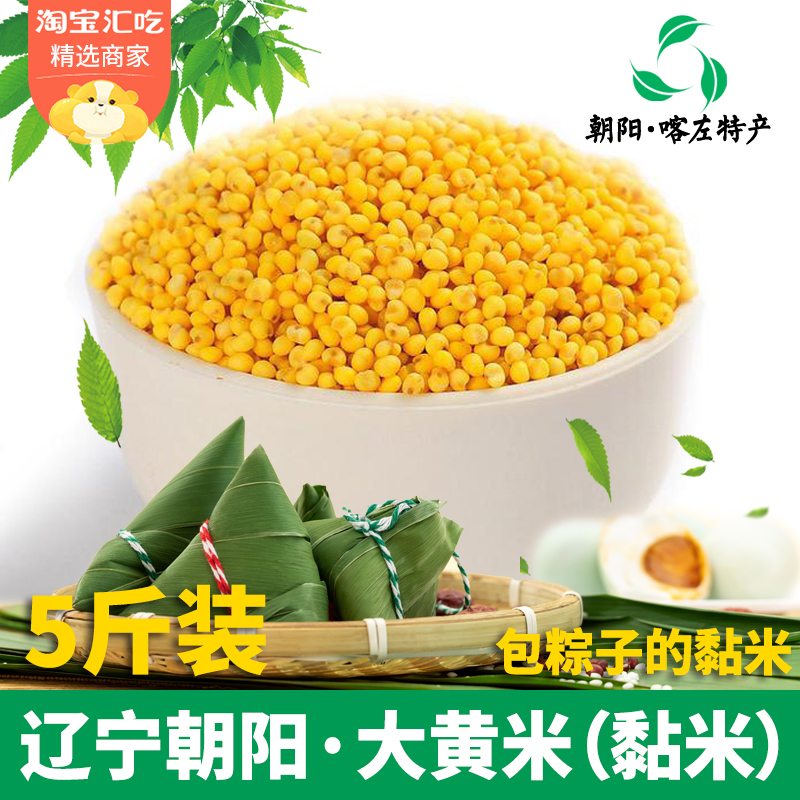 Northeast China rhubarb rice sticky rice Liaoning Xinmi Glutinous Rice Glutinous Rice Sticky Rice Sticky Rice Sticky Rice 5 Gu Cereals 5 Jin