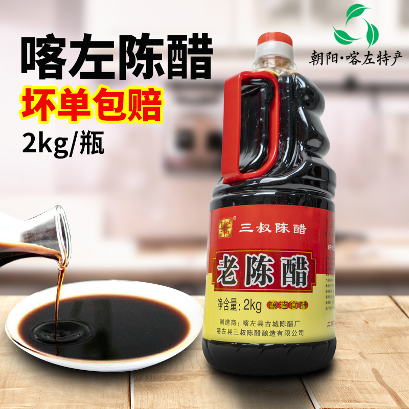Liaoning Chaoyang Cameroon's ancient city Three-uncles old Chen Vinegar 3 5 Degrees Red Sorghum Two Years Brew 2kg Loaded Tribute Vinegar