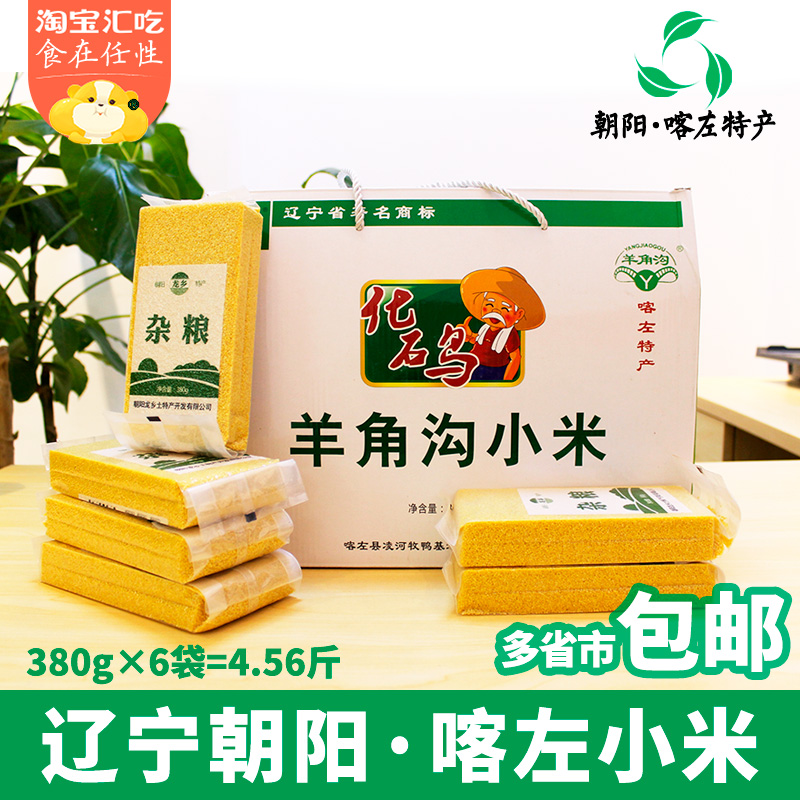 Liaoning Province Special Property Red Valley Sub-Yellow Xiaomi Chaoyang Xiaomi 2021 Xinmi Fossil Bird Gift Sheep Corner Ditch Box Dress