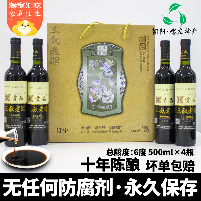 Klezuchen vinegar Liaoning Chaoyang special products Sanshu Liao Hunchen Chen Vinegar Sorghum Brewing 4 Bottles 6 Degrees Tribute Vinegar High-end Gift Boxes