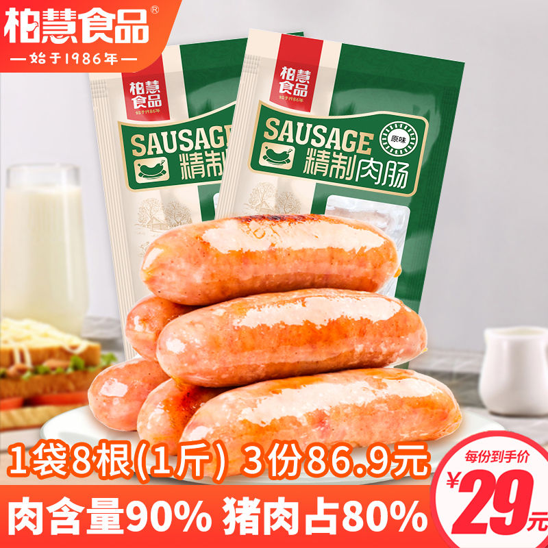Li Jiaqi Live Recommendation Chaoyang Bai Huiyan All Pork Roast Sausage Hot Dog Intestines Volcanic Stone Large Meat Sausage Domestic Sausage