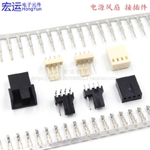2510 connector computer motherboard cooling fan 4p chassis plug male and female head white black rubber shell pin holder