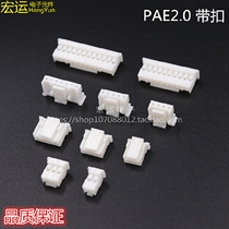 PAE connector PA PAE2 0 rubber shell 2 0mm buckle plug connector 20mm with buckle plug