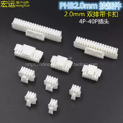 PHB2 0mm double row 2 0 buckle plastic shell PHSD connector 2 0 double row buckle plug