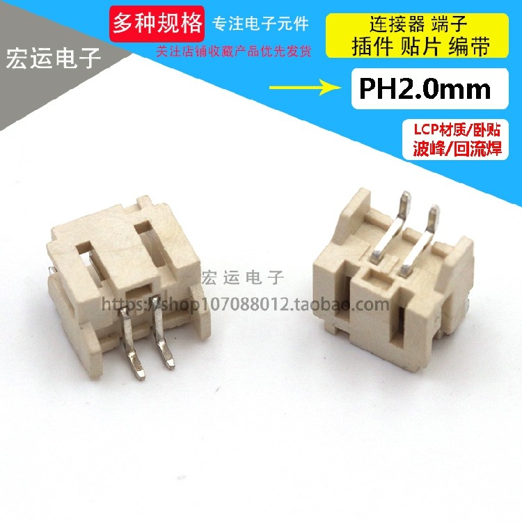 PH2 0mm horizontal patch SMT connector horizontal connector Environmental protection high temperature socket