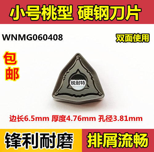 CNC blade Outer circle turning blade WNMG060408 small peach-shaped head lathe tool alloy knife grain