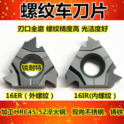 Numerical control blade threaded car knife inside and outside screwdriver grain 16ER 16IR machined high hard steel stainless steel