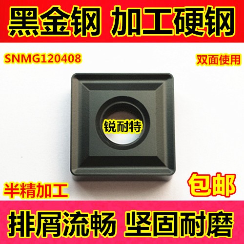 Numerical control blade Outer round car blade SNMG120408 steel piece knife grain alloy tool head lathe cutter abrasion resistant