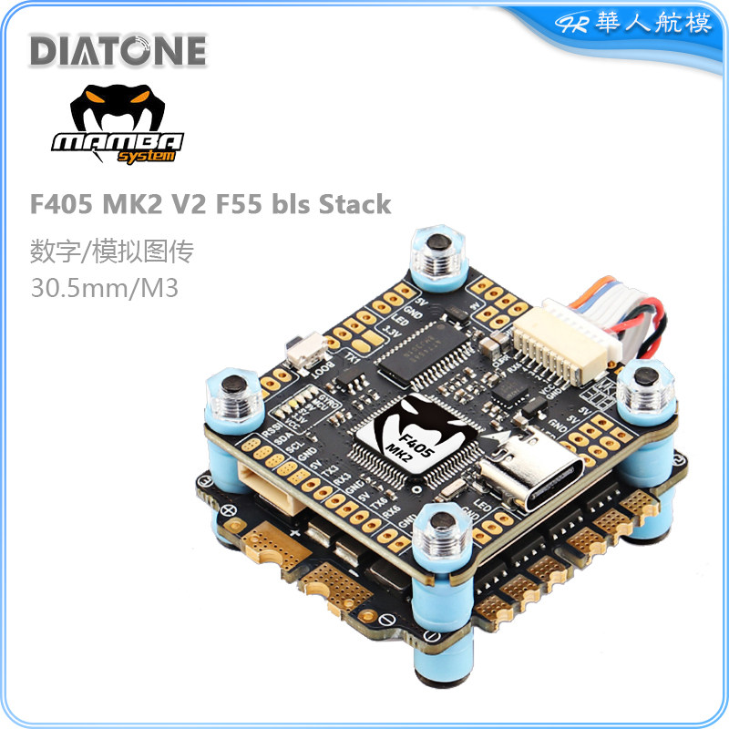 大通MAMBA曼巴F4飞塔F405 MK2 V2飞控+55A BLS 4in1电调FPV穿越机