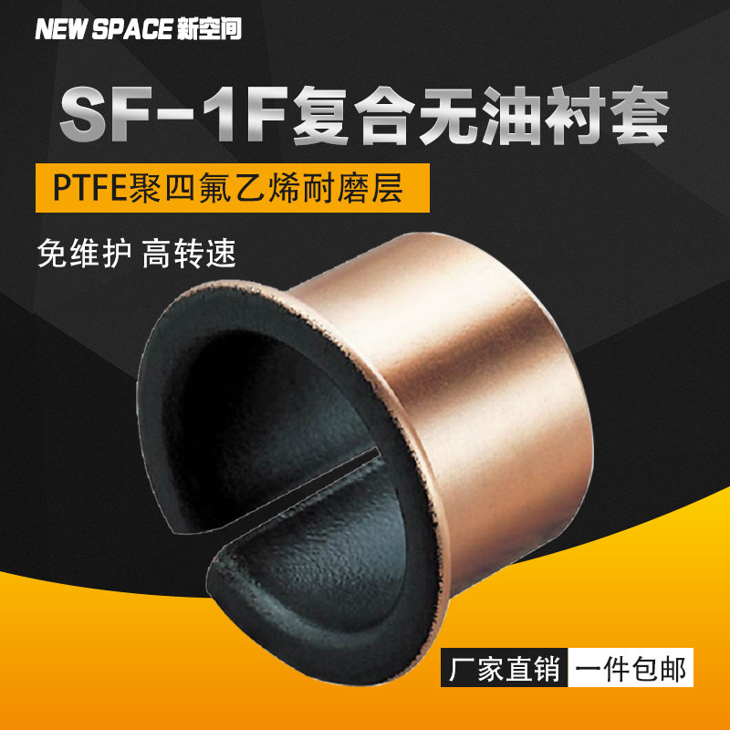 SF - 1F open - edge dump copper sleeve dry oil - free bushing self - lubricating flange inner diameter 6 - 35mm