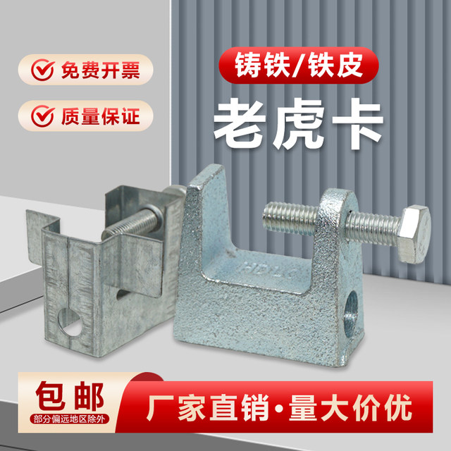 Galvanized cast iron tiger card tube card C-shaped steel hanging parts