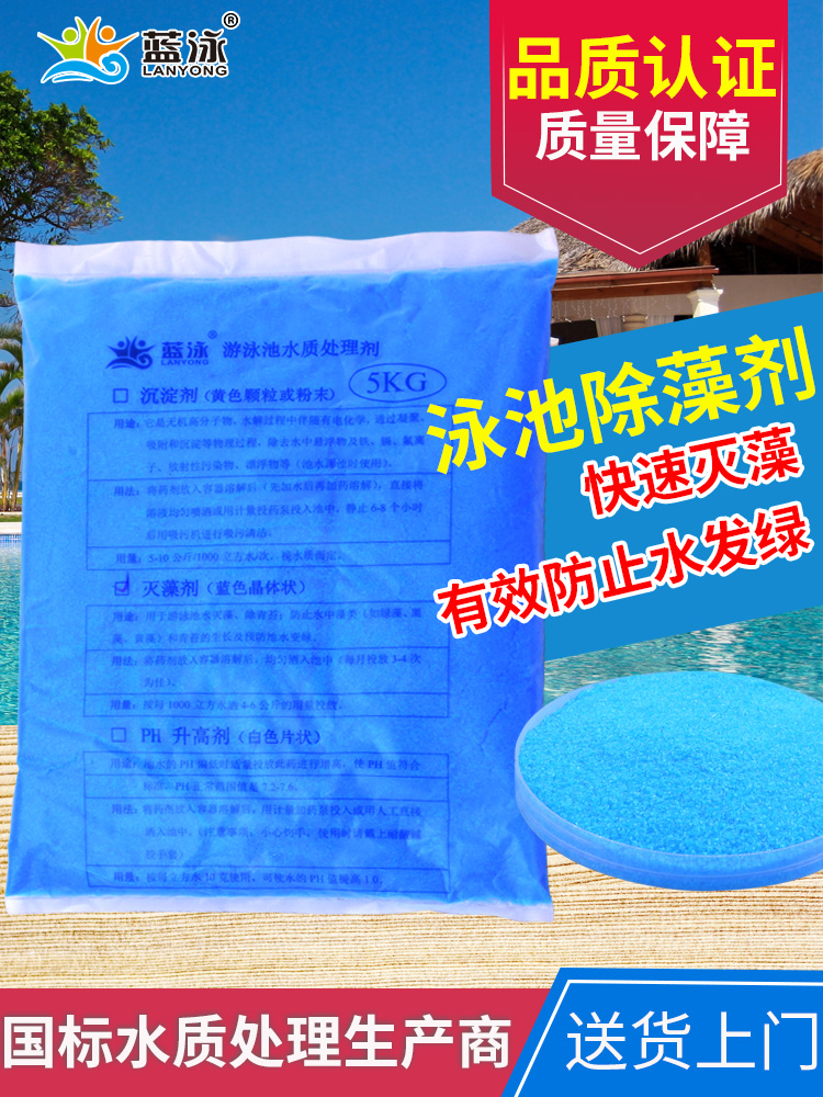 Copper sulfate crystal Swimming pool algicide 20kg algicide Moss removal treatment Fungicide High content