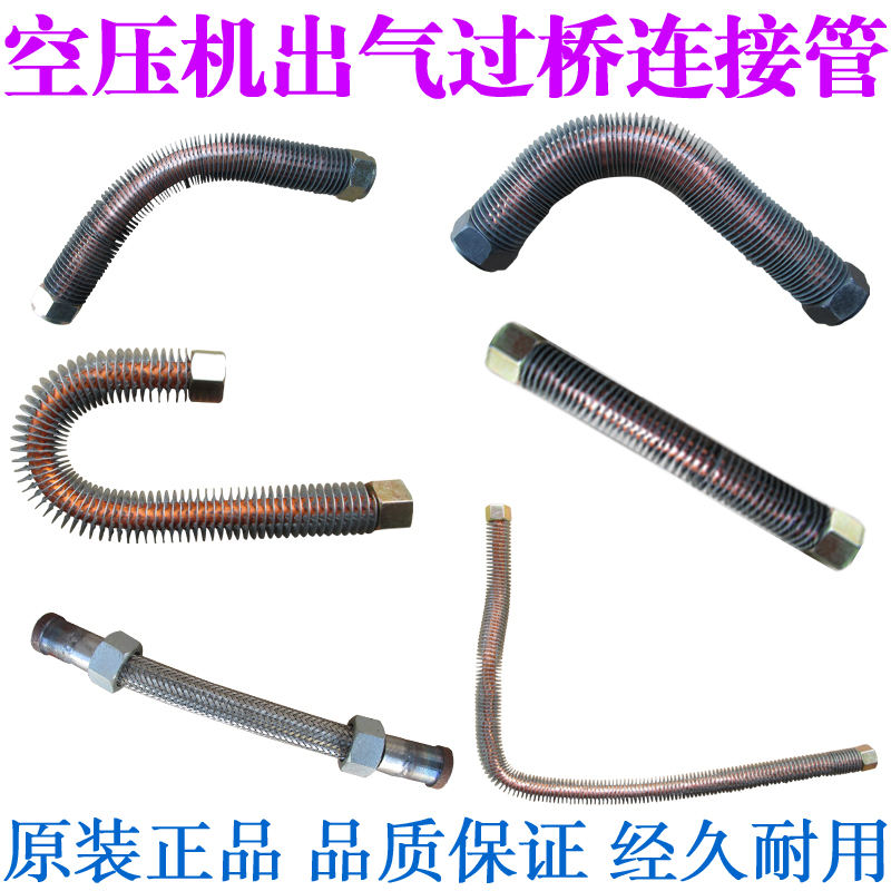 Air compressor accessories Air pump head bridge connecting pipe air compressor copper-plated high temperature resistant with heat dissipation