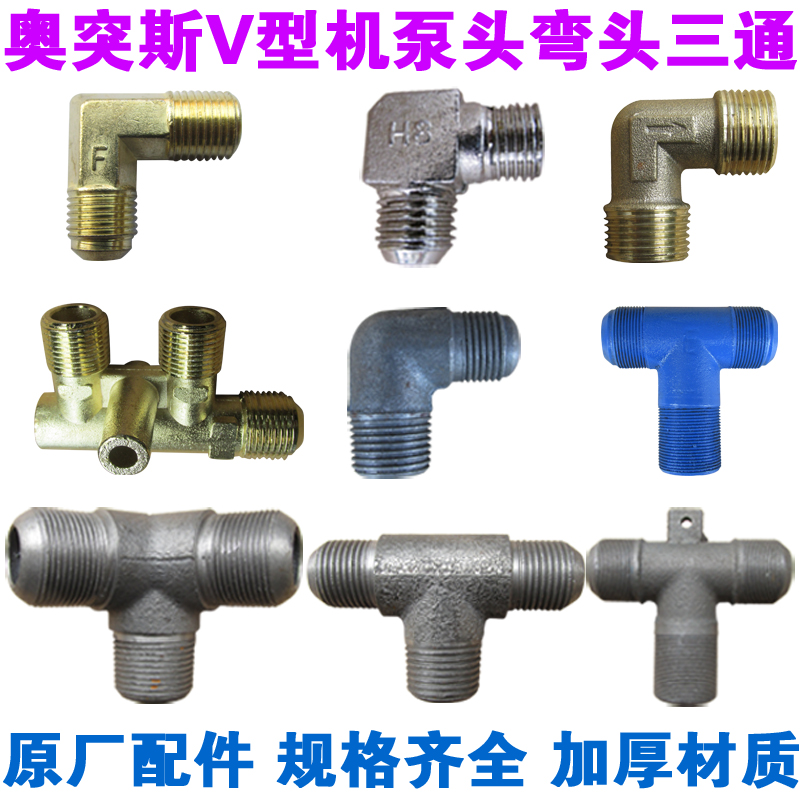 Ottos oil-free silent air compressor head accessories pressure head small elbow connecting pipe cylinder head right-angle adapter