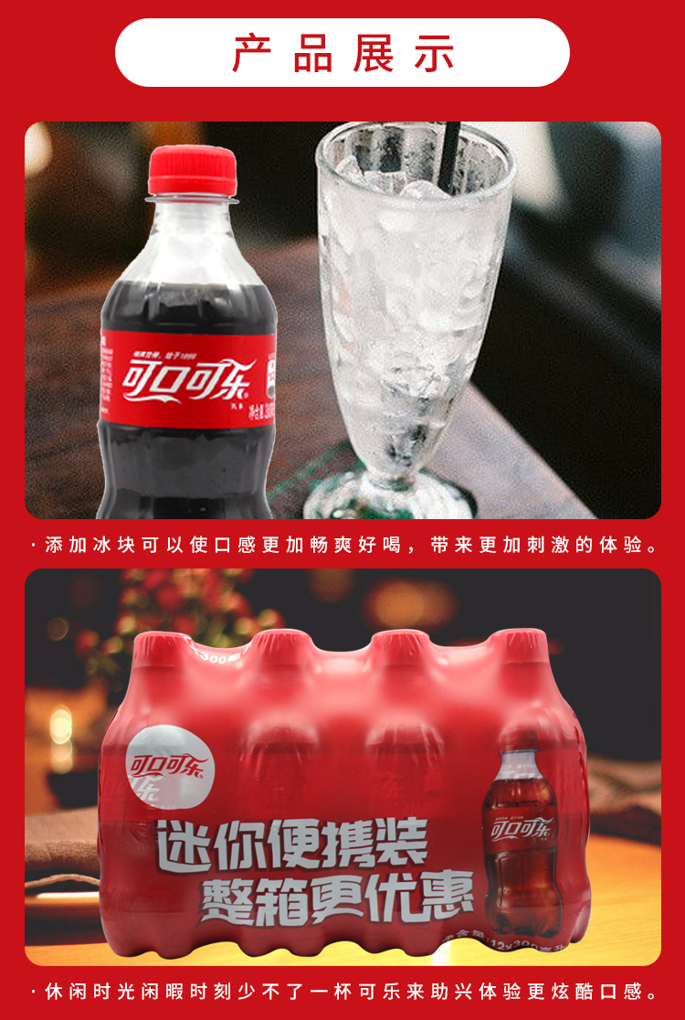 【百亿到手6.6】可口可乐小瓶装300ml*6瓶