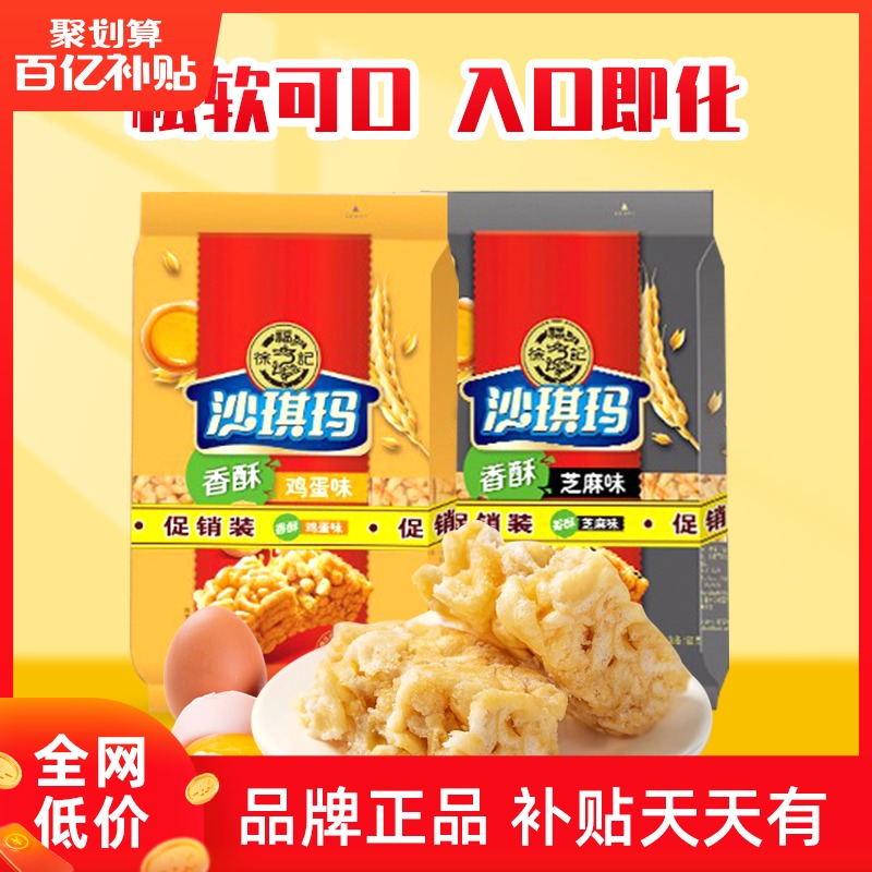 Hsu Fu Chi Sachima 160g*2 bags Breakfast Replacement Afternoon Tea Cake Heart Egg Flavored Sesame Flavored (BY)