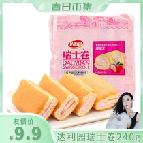 Dali Garden Swiss Rolls Breakfast Bread Pastry 240g Bagged (12 Packs) Random Taste
