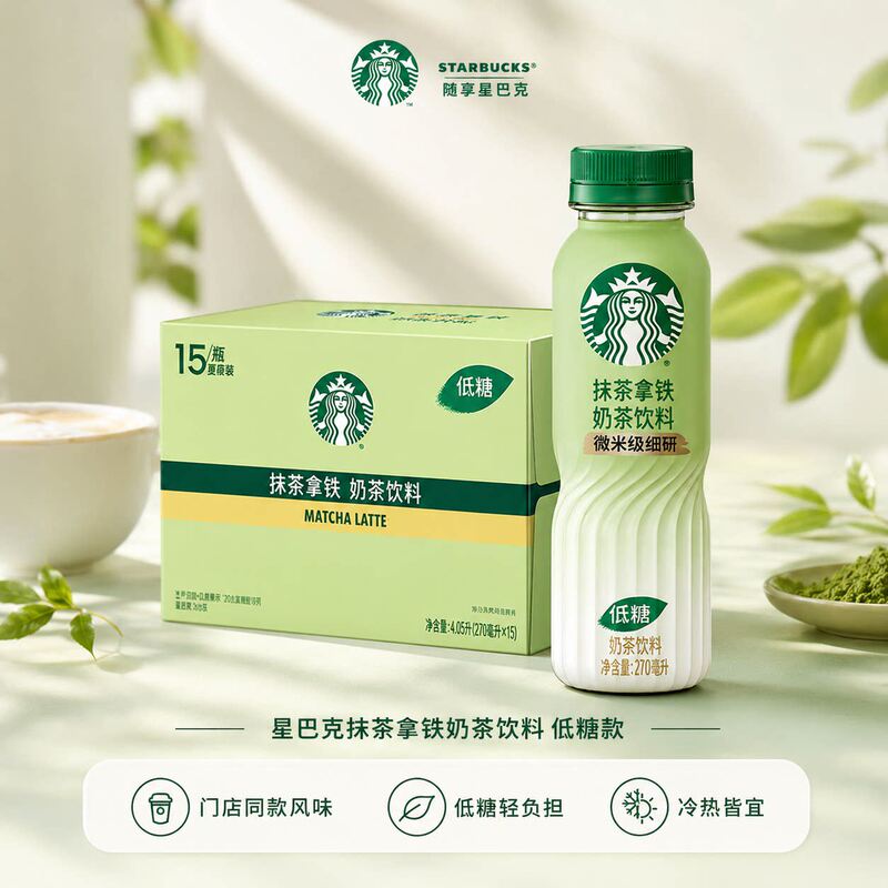 Starbucks Milk Tea Drink 270ml*15 Bottles Full Box Matcha Latte Non-Coffee Low-Sugar Formula Drink Rx