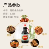 Соевый соус Chubang премиум-класса 1,25л/бутылка Соевый соус Jinpin с чрезвычайно свежим вкусом, приготовленный на основе кухонных приправ Chubang