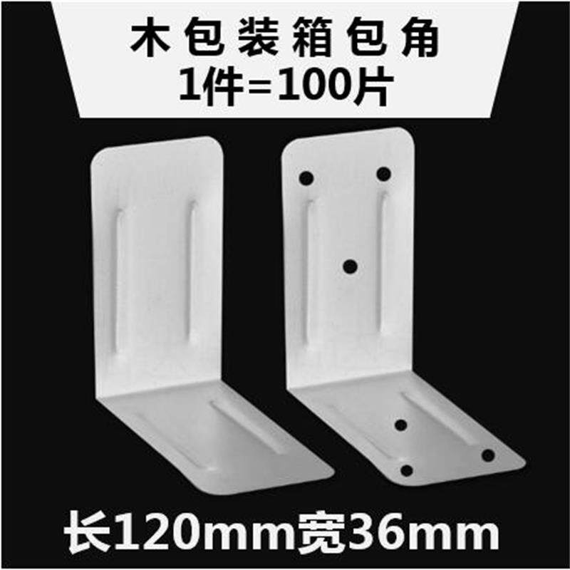Industrial wooden box wrapping corner wooden box corner wood packaging box fixed tin corner guard angle iron edge reinforcement iron sheet