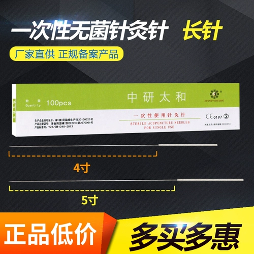 中研太和 Иглоукалывание утилизации иглы китайская медицина.