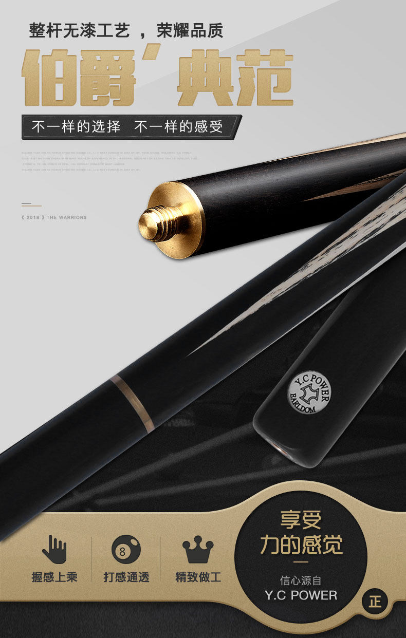 YCPOWER伯爵台球杆(图1)