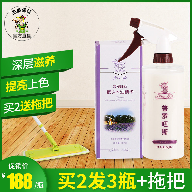 Polyester Mrs. wood floor liquid essential oil Provence solid wood composite wooden home maintenance care Gloss Oil Essence