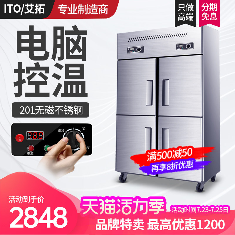 Aituo four-door freezer Commercial refrigerator freezer Kitchen vertical double temperature stainless steel refrigerator freezer fresh cabinet