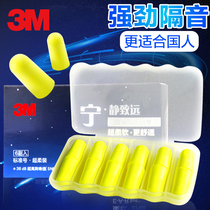 3M sound insulation earplugs sleep work machinery anti-noise mute students anti-snoring aircraft sponge noise reduction artifact