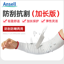 Ansier 11-210 protective sleeve extended anti-scratch cut anti-cut sunscreen wear-resistant work labor protection arm sleeve gloves