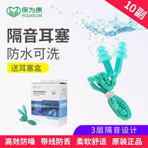 Bao Uekang anti-noise earplugs washable and soundproof Belt Line sleep learning travel factory work labor insurance earplugs